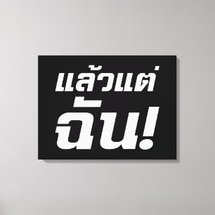 Up to ME! ★ Laeo Tae Chan in Thai Language ★ Canvas Print