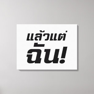 Up to ME! ★ Laeo Tae Chan in Thai Language ★ Canvas Print