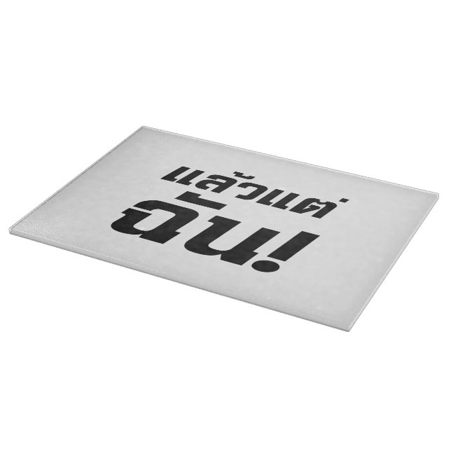 Up to ME! ★ Laeo Tae Chan in Thai Language ★ Cutting Board (Corner)
