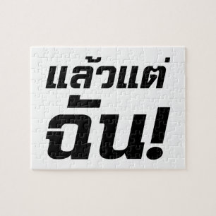 Up to ME! ★ Laeo Tae Chan in Thai Language ★ Jigsaw Puzzle