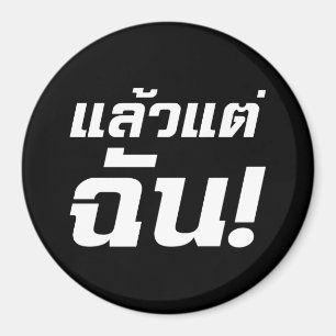 Up to ME! ★ Laeo Tae Chan in Thai Language ★ Magnet