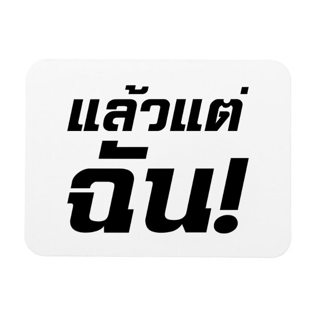 Up to ME! ★ Laeo Tae Chan in Thai Language ★ Magnet (Horizontal)