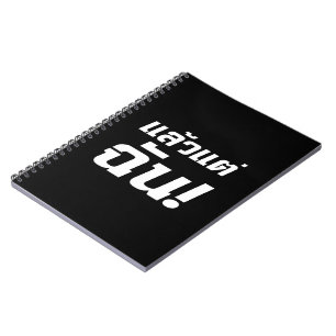 Up to ME! ★ Laeo Tae Chan in Thai Language ★ Notebook