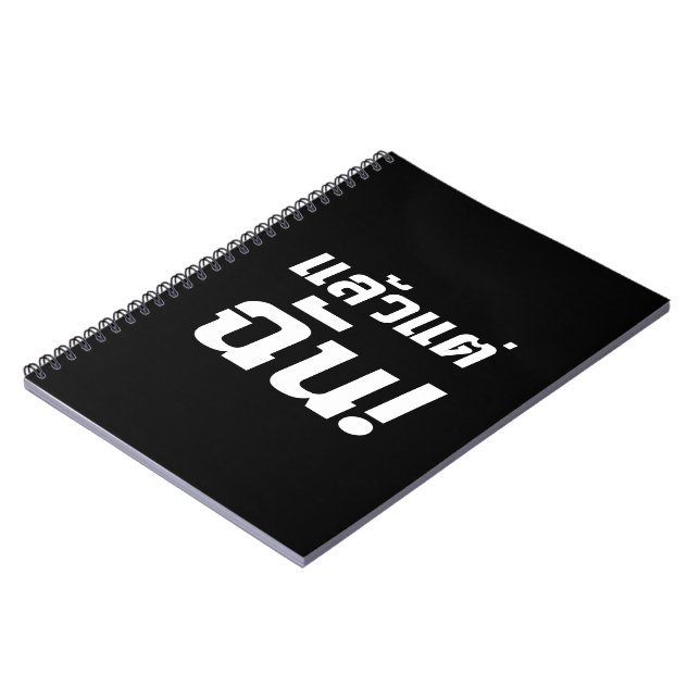 Up to ME! ★ Laeo Tae Chan in Thai Language ★ Notebook (Left Side)