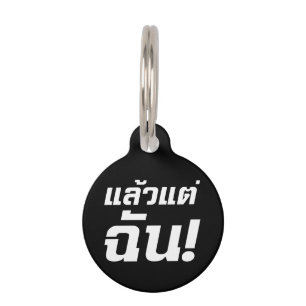 Up to ME! ★ Laeo Tae Chan in Thai Language ★ Pet Tag