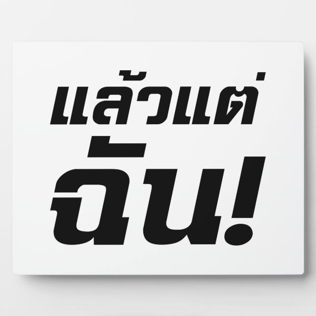 Up to ME! ★ Laeo Tae Chan in Thai Language ★ Plaque (Front)