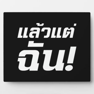 Up to ME! ★ Laeo Tae Chan in Thai Language ★ Plaque