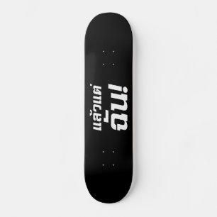 Up to ME! ★ Laeo Tae Chan in Thai Language ★ Skateboard