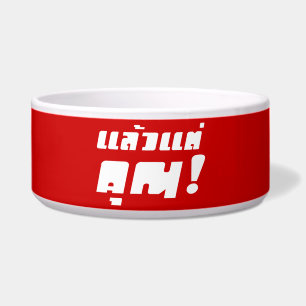 Up to you! ★ Laeo Tae Khun in Thai Language ★