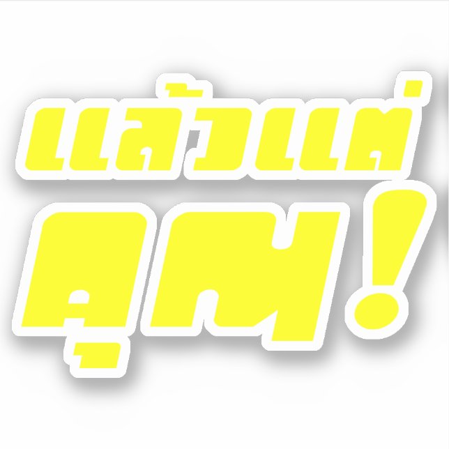Up to you! ★ Laeo Tae Khun in Thai Language ★ (Front)