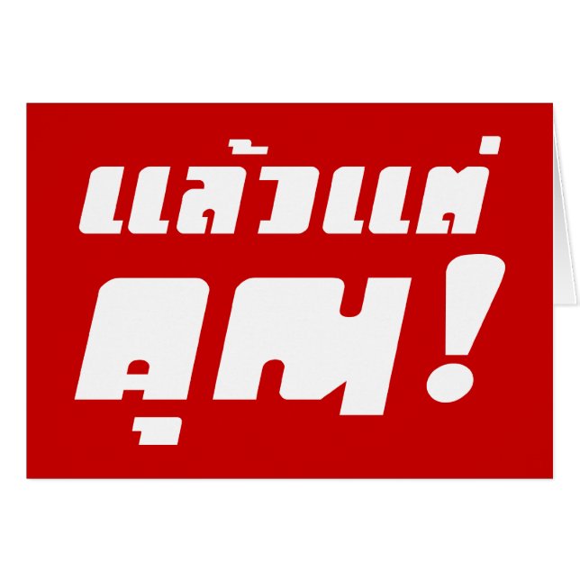 Up to you! ★ Laeo Tae Khun in Thai Language ★ (Front Horizontal)