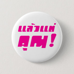 Up to you! ★ Laeo Tae Khun in Thai Language ★ 2 Inch Round Button