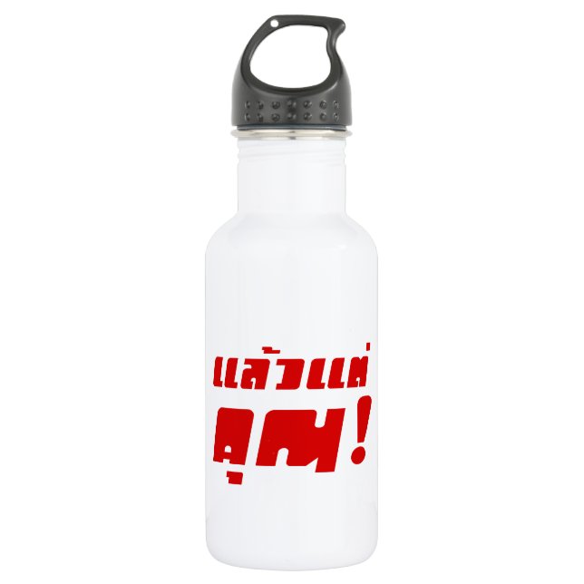 Up to you! ★ Laeo Tae Khun in Thai Language ★ 532 Ml Water Bottle (Front)