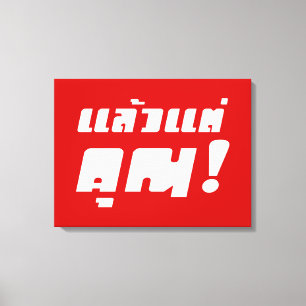 Up to you! ★ Laeo Tae Khun in Thai Language ★ Canvas Print