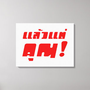 Up to you! ★ Laeo Tae Khun in Thai Language ★ Canvas Print