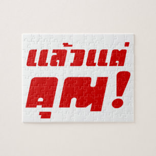 Up to you! ★ Laeo Tae Khun in Thai Language ★ Jigsaw Puzzle