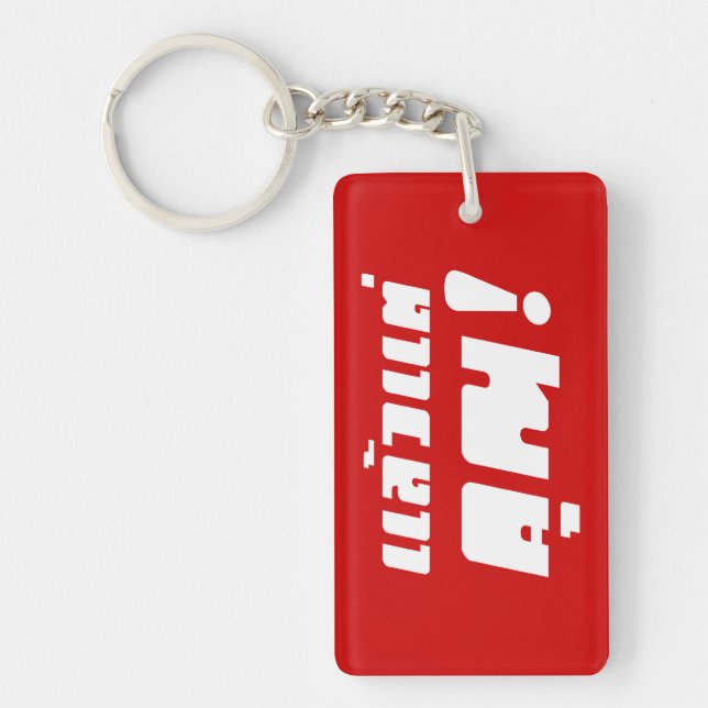 Up to you! ★ Laeo Tae Khun in Thai Language ★ Keychain (Front)