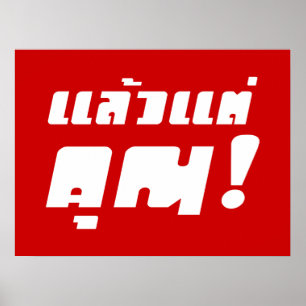 Up to you! ★ Laeo Tae Khun in Thai Language ★ Poster