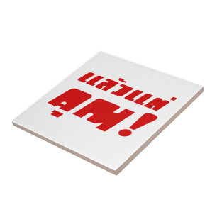 Up to you! ★ Laeo Tae Khun in Thai Language ★ Tile