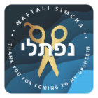 Upsherin HEBREW Personalized Scissors Blue Waves