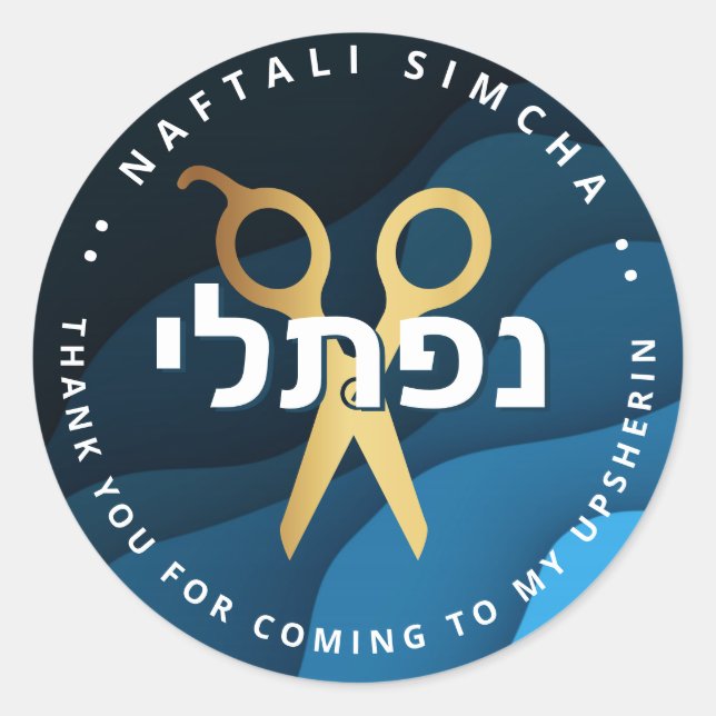 Upsherin HEBREW Personalized Scissors Blue Waves Classic Round Sticker (Front)