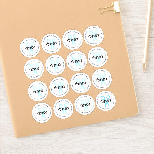Upsherin HEBREW Personalized Scissors WHITE 16 Sml
