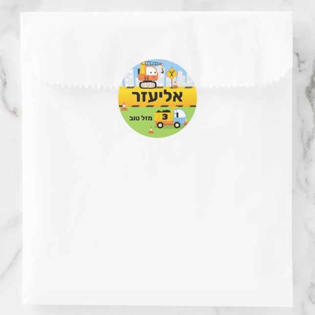 Upsherin Personalized Cute Construction Hebrew Classic Round Sticker (Bag)