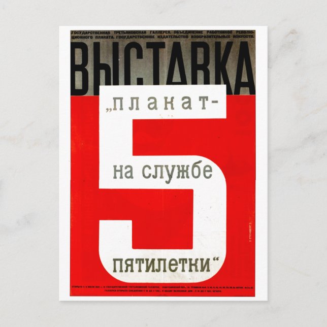 USSR CCCP Cold War Soviet Union Propaganda Posters Postcard (Front)