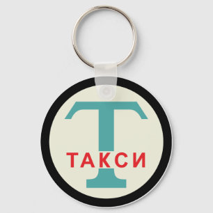 USSR / Russian Vintage / Retro Taxicab Stand Sign Keychain
