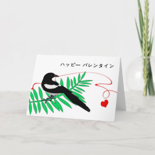 Valentine's Card in Japanese, Magpie & Heart