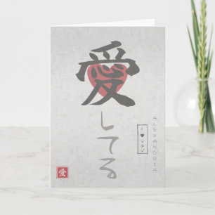 Valentine's day card - Japanese theme