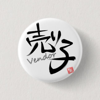 Vendor 1 Inch Round Button
