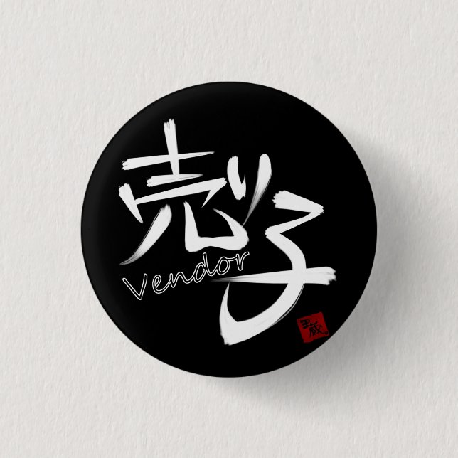 Vendor W 1 Inch Round Button (Front)