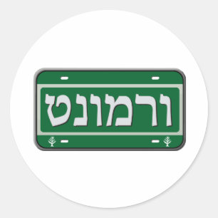 Vermont License Plate in Hebrew Classic Round Sticker