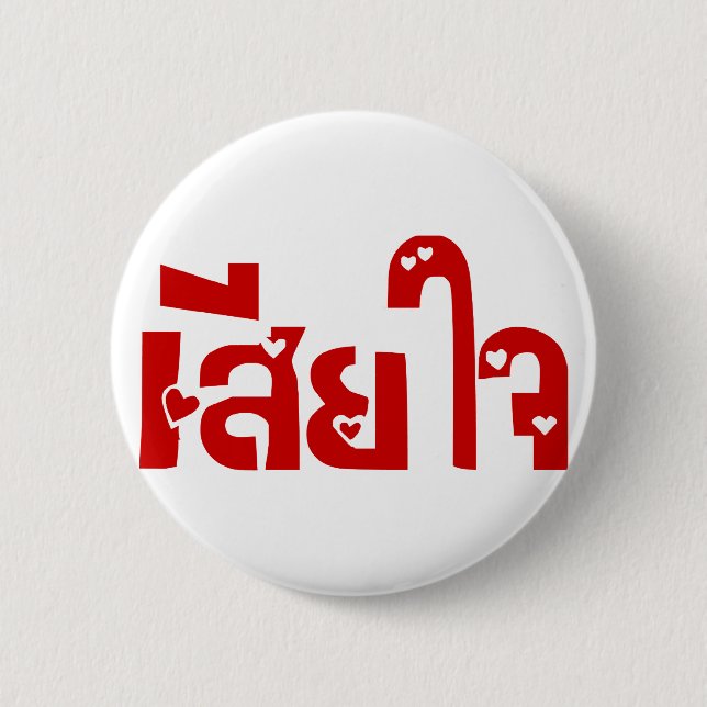 Very Sorry ♦ Sia Jai in Thai Language Script ♦ 2 Inch Round Button (Front)