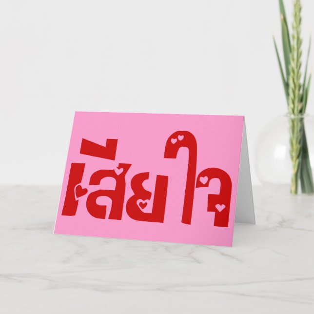 Very Sorry ♦ Sia Jai in Thai Language Script ♦ Card (Front)
