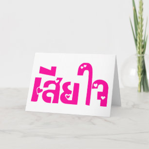 Very Sorry ♦ Sia Jai in Thai Language Script ♦ Card