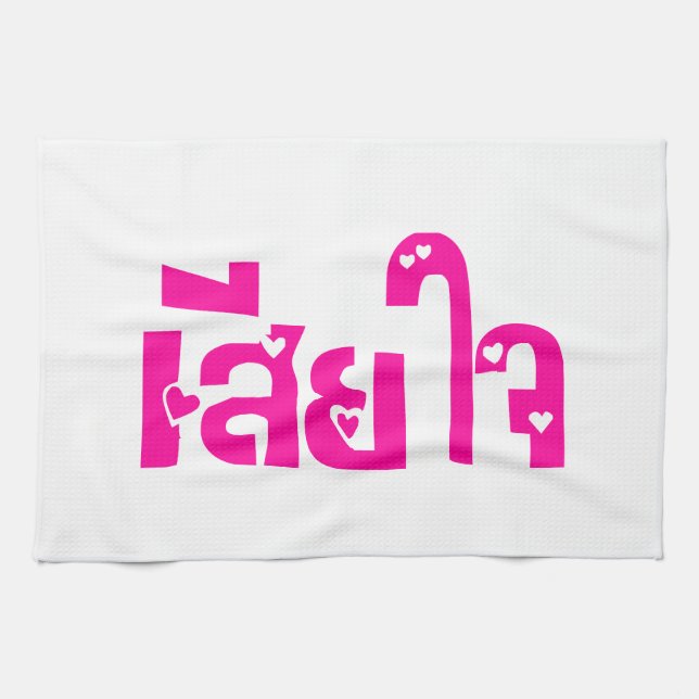Very Sorry ♦ Sia Jai in Thai Language Script ♦ Kitchen Towel (Horizontal)
