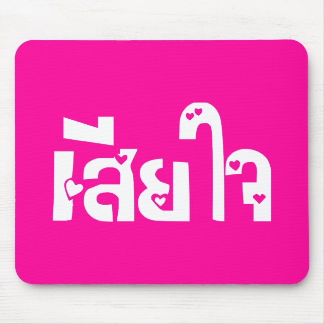 Very Sorry ♦ Sia Jai in Thai Language Script ♦ Mouse Pad (Front)