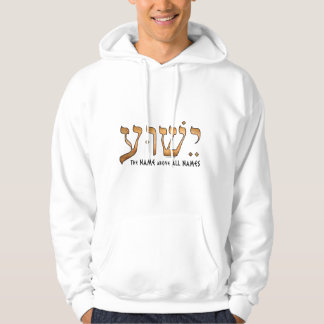 Veste À Capuche ישוע /Yeshua/Jesus