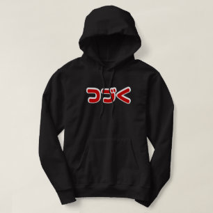 Veste À Capuche À Continuer つ づ く japonais Katakana