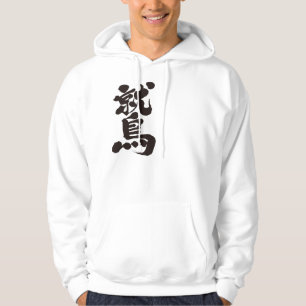 Veste À Capuche Aigle [kanji]