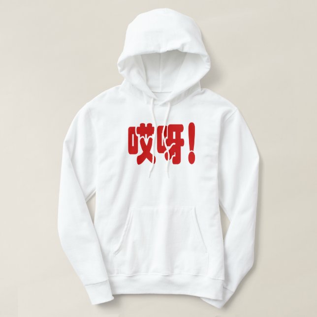 Veste À Capuche Aiya ! 哎 呀 ! Oh mon Dieu ! Hanzi Chinois (Design devant)