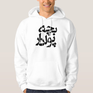 Veste À Capuche Bacheh Pooldar (type riche dans le Farsi)