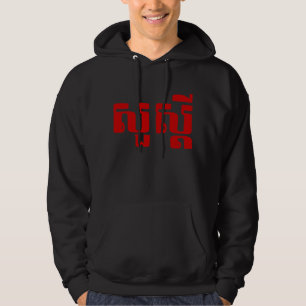 Veste À Capuche Bonjour / Sua'dei en Khmer / Script cambodgien