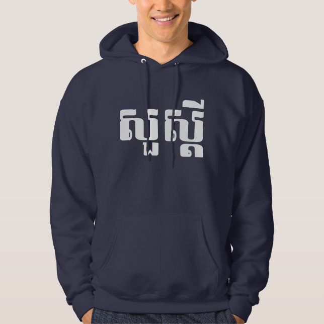 Veste À Capuche Bonjour / Sua'dei en Khmer / Script cambodgien (Devant)