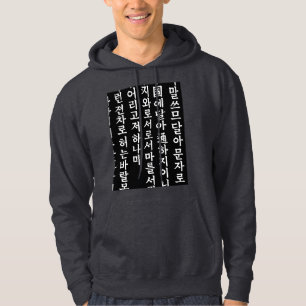 Veste À Capuche Hunminjeongeum - Calligraphie coréenne"