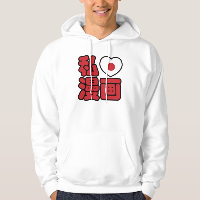 Veste À Capuche I Heart [Love] Manga 漫 画 // Nihongo Kanji japonais (Devant)