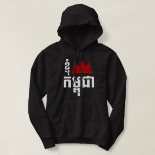 Veste À Capuche I manuscrit de Khmer d'Angkor (coeur) Cambodge