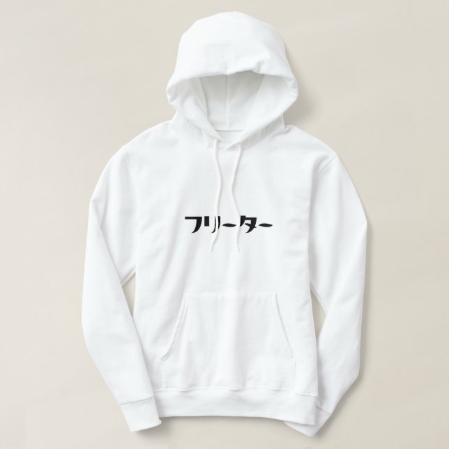 Veste À Capuche Japonais Freeter // フ リ ー タ  Nihongo Langue (Design devant)